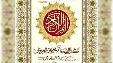 Tarjamat ul Quran Course (Quran Translation)