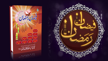 Ahkam e Roza Course