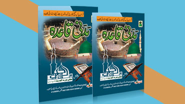 Muallim Muallima Madani Qaida Course Learn Madani Qaida And Madani Pearls To Teach It
